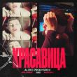 Скачать песню Kolunov & Фактор 2 - Красавица (Aleks Prokhorov Remix)
