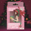 Скачать песню Your Daddy - Попрошу У Санты (feat. Slykhov)