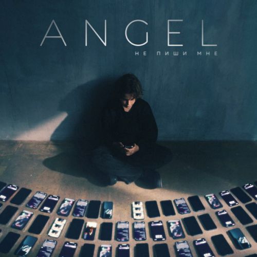 Скачать песню Angel - Не Пиши Мне