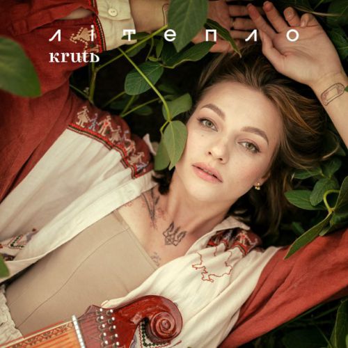 Скачать песню Kruть - Плем'я (feat. VovaZiLvova)