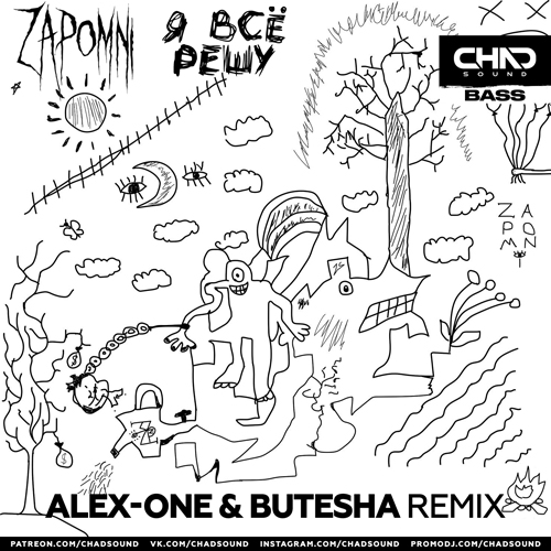 Скачать песню Zapomni - Я Всё Решу (Alex-One & Butesha Remix)