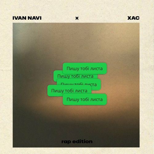 Скачать песню Ivan Navi & Хас - Пишу Тобі Листа (Rap Edition)