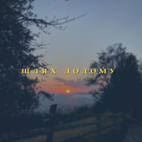 Скачать песню Travinskiy - Шлях Додому