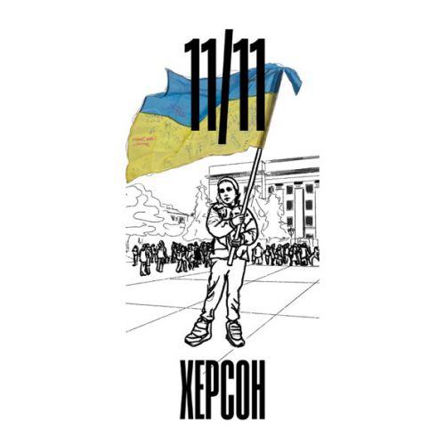 Скачать песню Арсен Мірзоян - 11/11