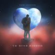 Скачать песню 52Ghz - Ты Меня Извини (feat. Galustyan)