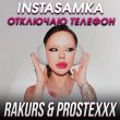 Скачать песню Instasamka - Отключаю Телефон (Rakurs & Prostexxx Remix)