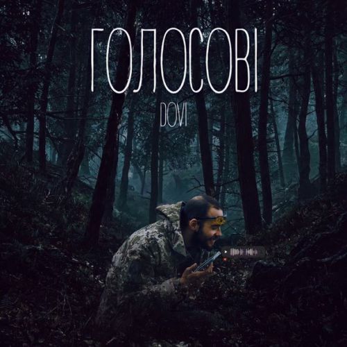 Скачать песню Dovi - Голосові