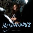 Скачать песню Mayorova - Незамінних