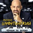 Скачать песню Михаил Шуфутинский - Одесса-мама (Remake)