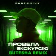 Скачать песню Parfeniuk - Провела Екскурсію (Butesha Remix)