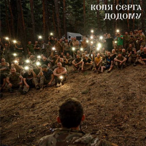 Скачать песню Коля Сєрга - Додому
