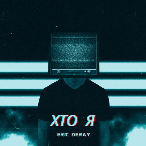 Скачать песню Eric Deray - Хто Я