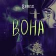 Скачать песню Xsergo - Іде Дощ