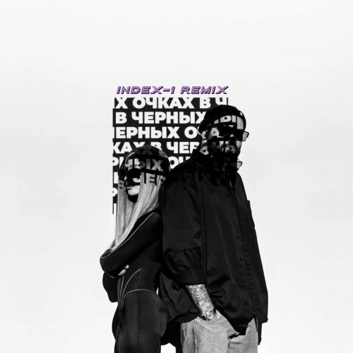 Скачать песню HammAli & Мари Краймбрери - В Чёрных Очках (Index-1 Remix)