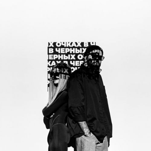 Скачать песню HammAli - В Чёрных Очках (feat. Мари Краймбрери)