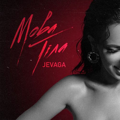 Скачать песню Jevaga - Мова Тіла