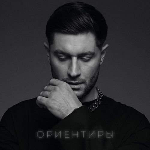 Скачать песню Dava - Ориентиры