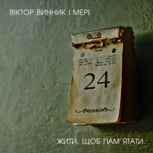 Скачать песню Мері - Чому Болиш (Recidevist Remix)