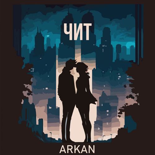 Скачать песню Arkan - Чит