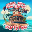 Скачать песню Mitchel & Ханза & Баюн feat. Богдан - Пуэрто Рико (Silver Ace Remix)