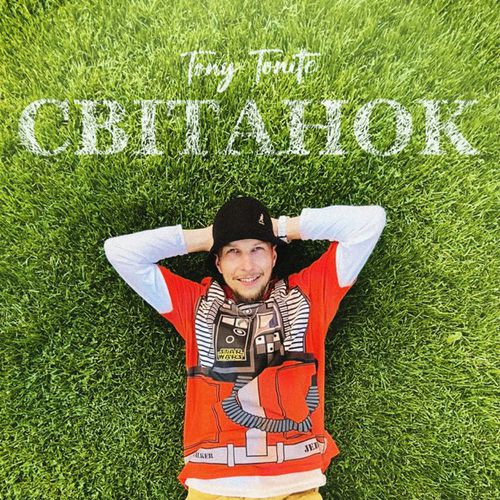 Скачать песню Tony Tonite - Світанок