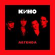 Скачать песню Кино - Бездельник №2