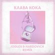 Скачать песню Клава Кока - Замуж (Jodlex & Hardovich Remix)