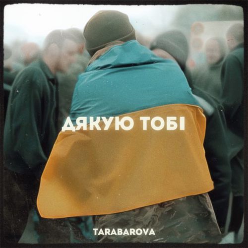 Скачать песню Tarabarova - Дякую Тобі