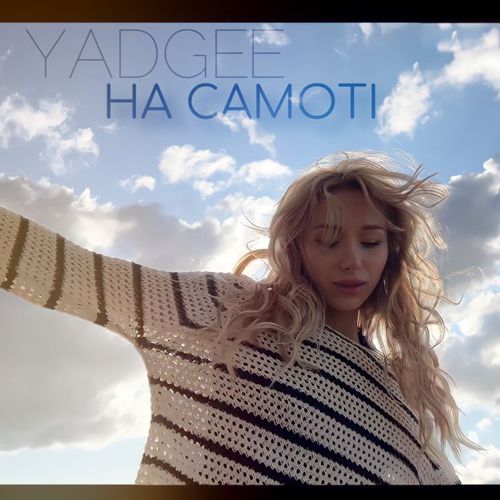 Скачать песню Yadgee - На Самоті