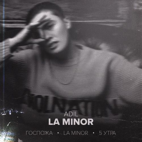 Скачать песню Adil - 5 Утра (feat. Kally Oscar)