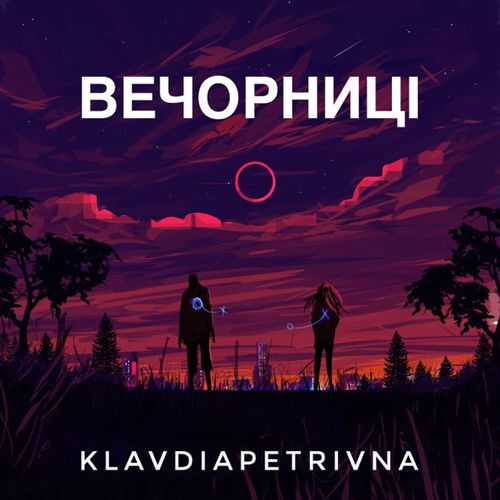 Скачать песню KlavdiaPetrivna - Я Щаслива! (Не Має Сил)
