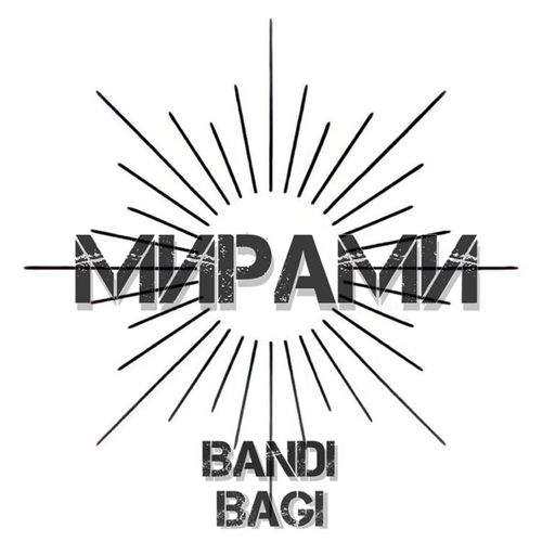 Скачать песню Bandi - Мирами (feat. Bagi)