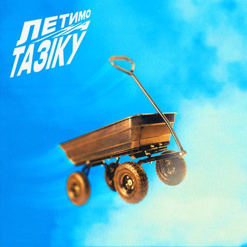 Скачать песню Paashee - Летимо На Тазіку
