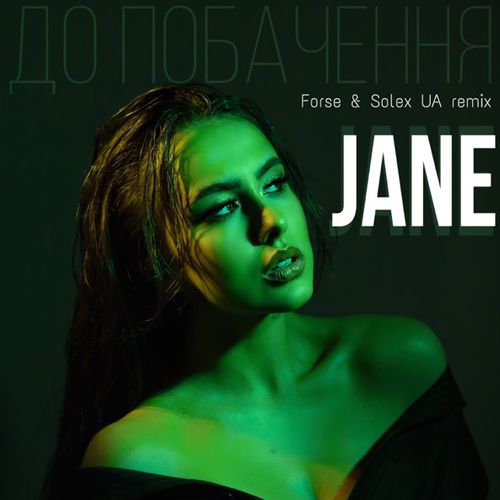 Скачать песню Jane - До Побачення (Forse & Solex UA Remix)