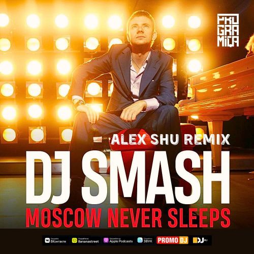 Скачать песню DJ Smash - Moscow Never Sleeps (Alex Shu Remix)