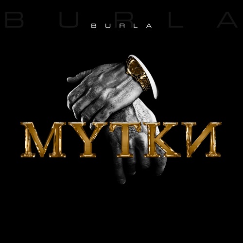 Скачать песню Burla - Мутки