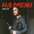 Скачать песню Lida Lee - На Межі