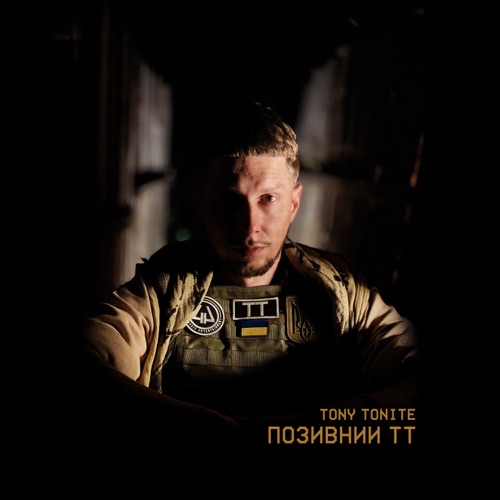 Скачать песню Tony Tonite - Сила Волі (feat. Balsam)