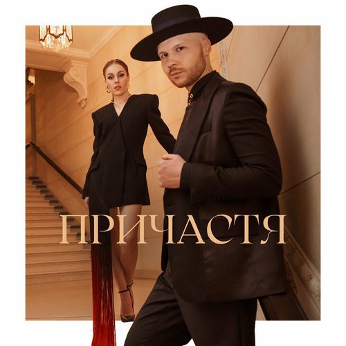 Скачать песню Alyosha - Причастя (feat. Vlad Darwin)