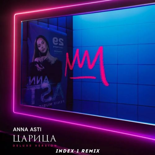 Скачать песню Anna Asti - Космически (Index-1 Remix)