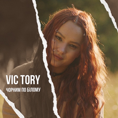 Скачать песню Vic Tory - Чорним По Білому