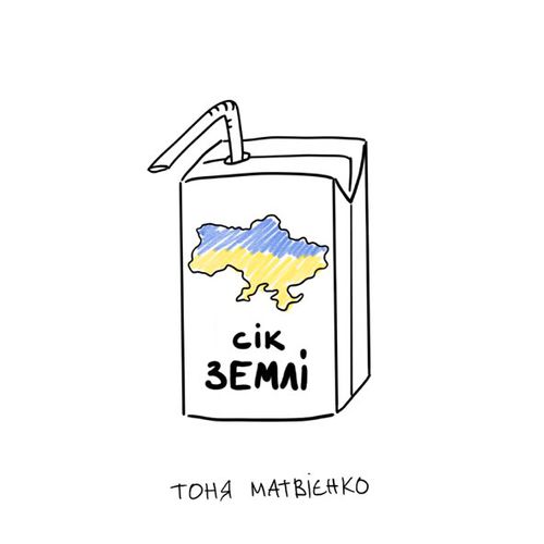 Скачать песню Тоня Матвієнко - Сік Землі