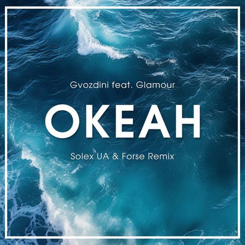 Скачать песню Gvozdini & Glamour - Океан (Solex UA & Forse Remix)