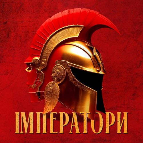 Скачать песню Klavdia Petrivna - Імператори (Amphiphil Remix)