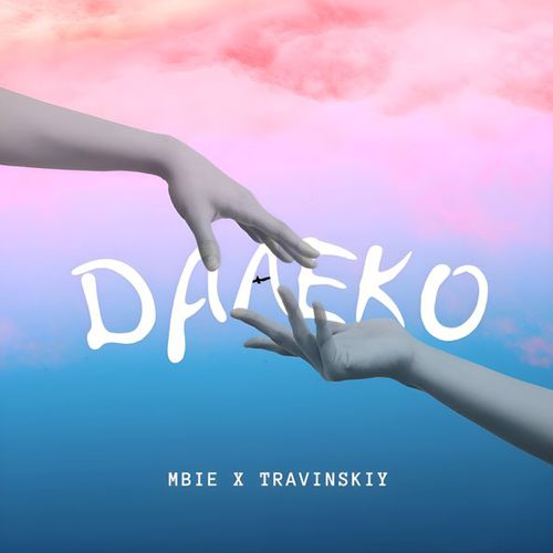 Скачать песню Mbie - Далеко (feat. Travinskiy)