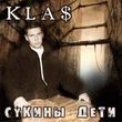 Скачать песню 1.Kla$ - Сукины Дети