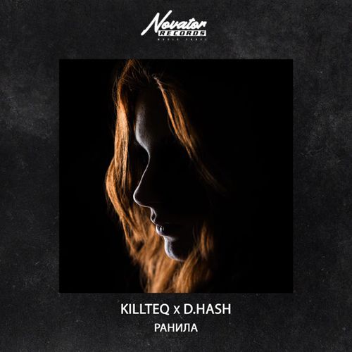 Скачать песню Killteq - Ранила (feat. D.Hash)
