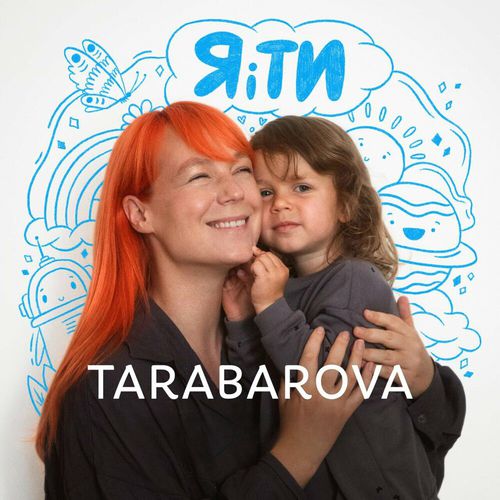 Скачать песню Tarabarova - Я І Ти