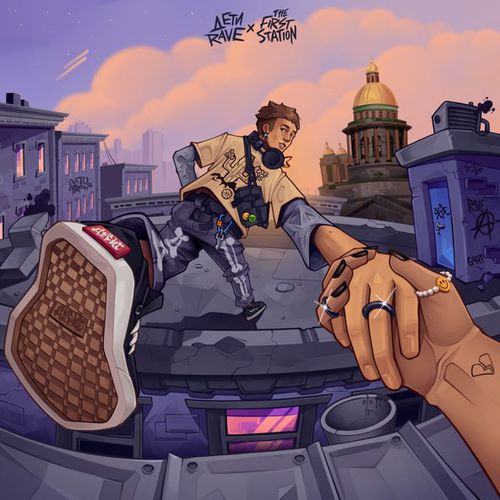 Скачать песню The First Station - Комета (feat. Дети Rave)