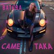 Скачать песню Batura - Саме Така